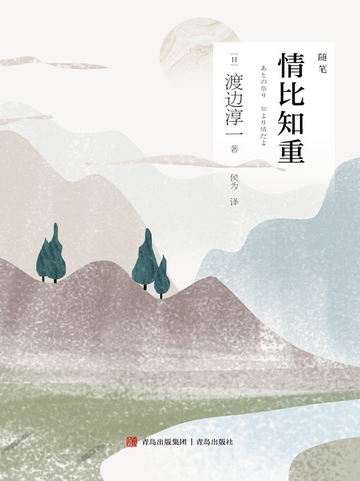 Cover image for 情比知重